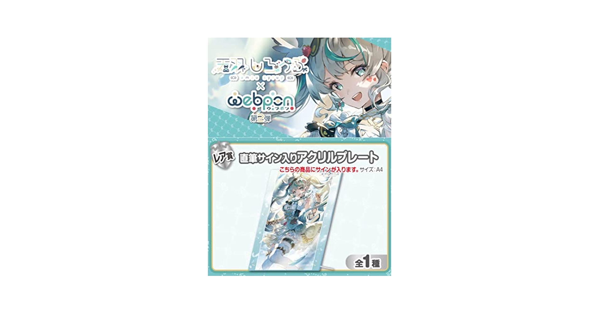 Amazon.co.jp: 天羽しろっぷ×ウェブポン 2弾 レア賞 直筆サイン